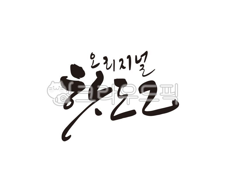 Hotdog,product name,original,meal kit,Callie,snack,frozen,Goods,food,frozen food,design,Original hot dog,calligraphy,design source