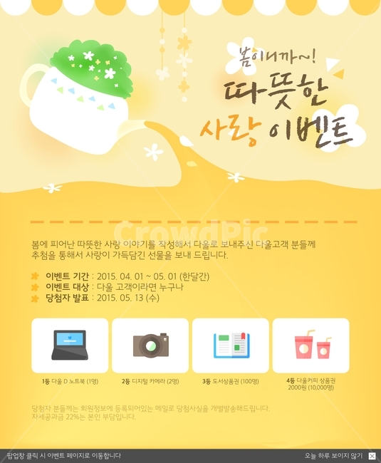 꽃,물뿌리개,봄,사랑,노트북,카메라,상품권,커피,선물,이벤트,팝업,배너,아이콘,플랫아이콘,일러스트,봄,계절,spring,season,축제,행사,festival,carnival,event,그래픽,일러스트레이션,graphic,illustration,paper,종이,flyer,전단,poster,포스터,advertisement,광고,brochure,브로슈어