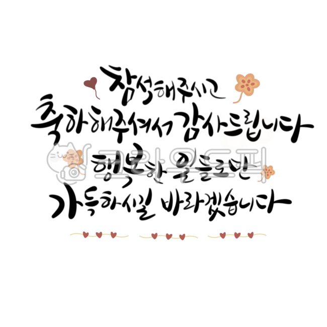 Attendance,wedding,calligraphy,first birthday,thank you,banquet,gratitude,hand drawing,wedding,guests,thank you to guests,thank you for the congratulations,wedding,thank you,first birthday party