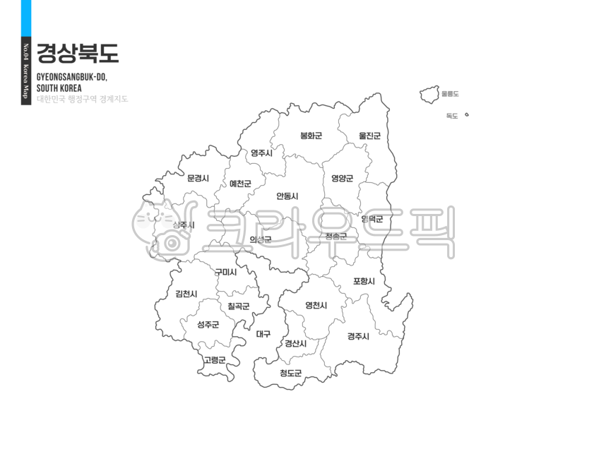 경상북도,지도,경상북도지도,경상북도일러스트,경상북도행정구역,경상북도관광,경북,경상도,경북지도,경북일러스트,경상도지도,우리나라지도,대한민국지도,우리나라,대한민국,한국,한국지도,한국지리,지리,남한,여행,관광,사회탐구,도표,행정지역,행정구역,경계지역,지역,지역명,도시,도시명,관할,관할지역,일러스트,그림,웹소스,디자인소스,그래픽
