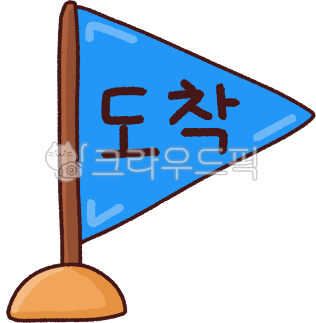 arrival,flag,arrival complete,arrival flag,arrival text,arrival image,arrival sign,flag picture