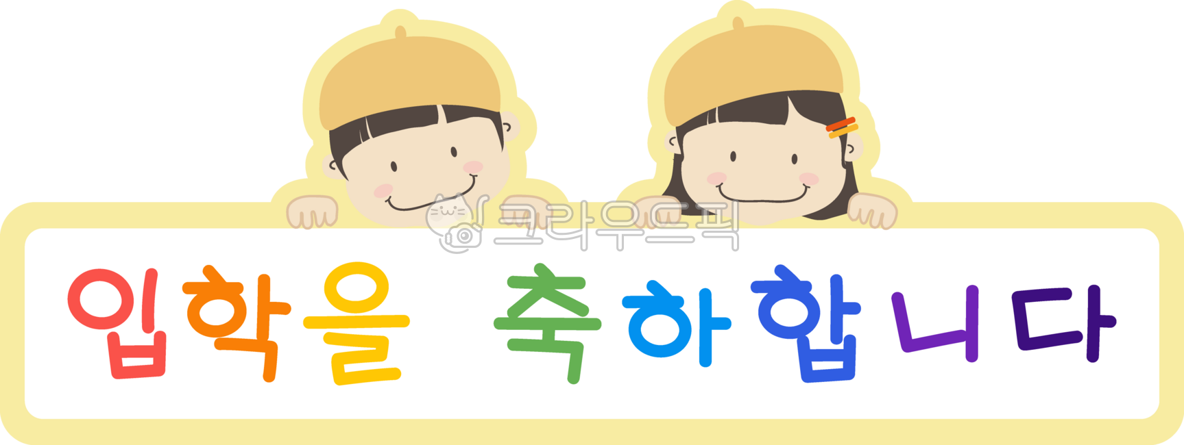 Admission,congratulations on admission,congratulations on admission,daycare,kindergarten,congratulations on admission,children,new semester,new school year,congratulations,message,entrance ceremony,garland,admission garland,new students,rec