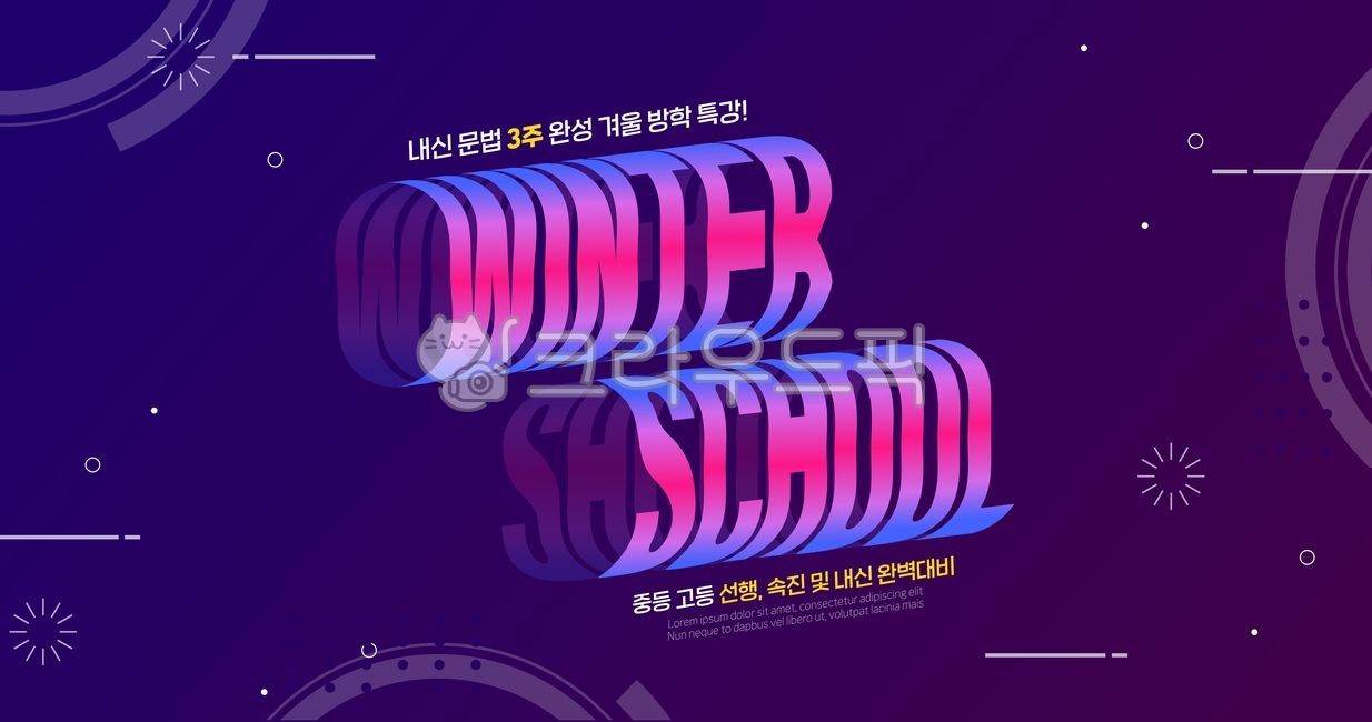 template,typography,Illustration,academic report,web source,winter,yearend,source,grades,special lecture,winter school,notification,graphic source,web,school,design,advertisement,season,vacation,winter vacation,event,academy,news,gradient,banner,utilizati