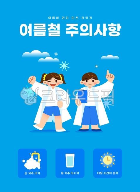 template,infographic,safety rules,washstand,icon,web source,rule,sauce,summer season,sun,summer,life,cloud,water cup,character,Notice,bubble,safety,hygiene,design,season,man,Precautions,female,caution,prevention,guide,summer health,Cleanliness,disease,Med