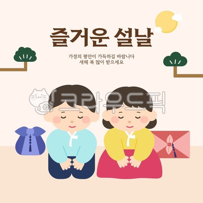 새해,2026,설날,명절,새해복,새해인사,신년인사,병오년,전통,한국,신년,인사,신정,구정