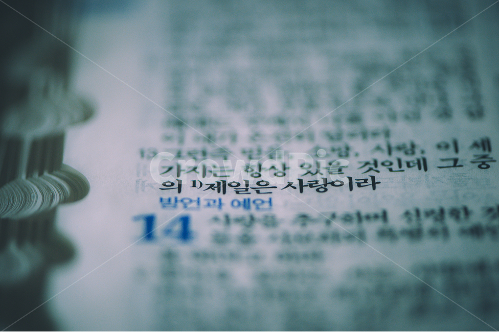 사랑,성경,고린도전서,믿음,소망,기도,종교,신앙,religion,belief,faith