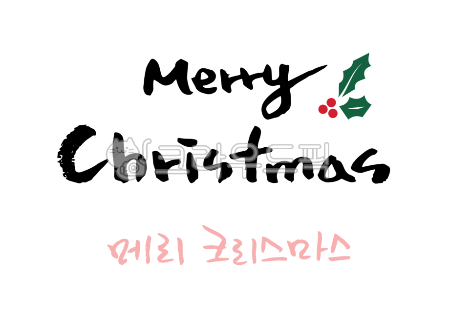 typography,Christmas,lettering,Nukki,day off,greeting,winter,tree decoration,sauce,Postcard,Christmas Calligraphy Contest,december,event,graphic,Merry Christmas,New Years card,Phrases,star,hand drawing,Anniversary,handwriting,png,message,christmas,Yearend