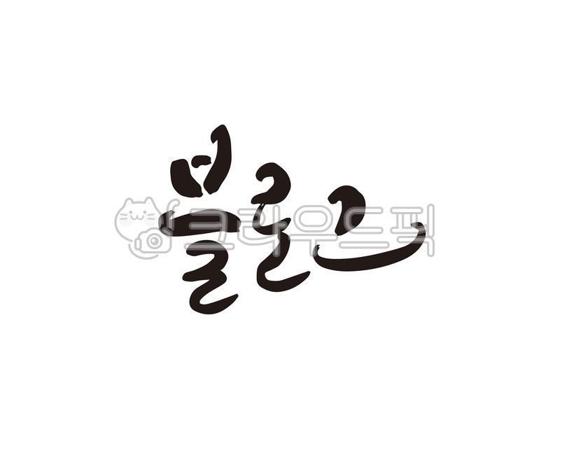 Real review,Callie,Product Review,handwriting,Goods,blog,marketing,review,record,design,promotional material,advertisement marketing,information,calligraphy,design source,promotion