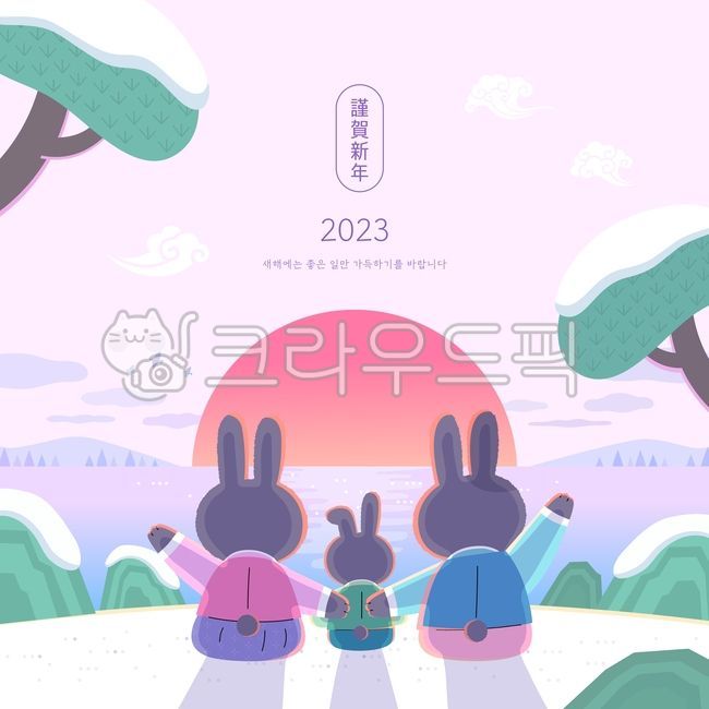 2023년, 신년, 새해, 설날, 설, 사진,이미지,일러스트,캘리그라피 - 자몽 디자인작가