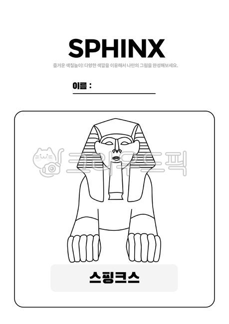 sphinx line,Nukki,education,Study English words,kindergarten worksheets,Egypt,childrens art,Line illustration,learning,English textbooks,art play,design,drawing,art activities,land mark,coloring,coloring material,coloring pattern,Activity data,activity sh