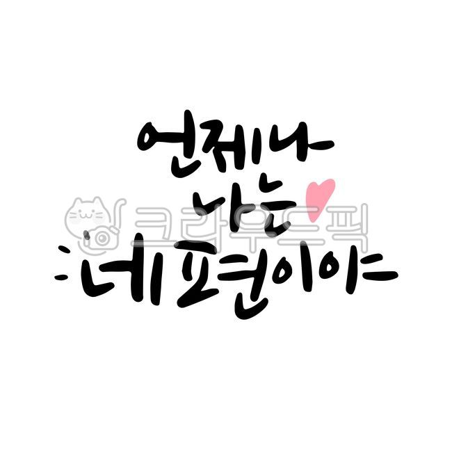 Four sides,calligraphy,cheering phrases,cheering calligraphy,cheering phrases,cheering stickers,college entrance exam stickers,passing,passing wishes,support,it's your side,encouraging words,pretty words,cheering