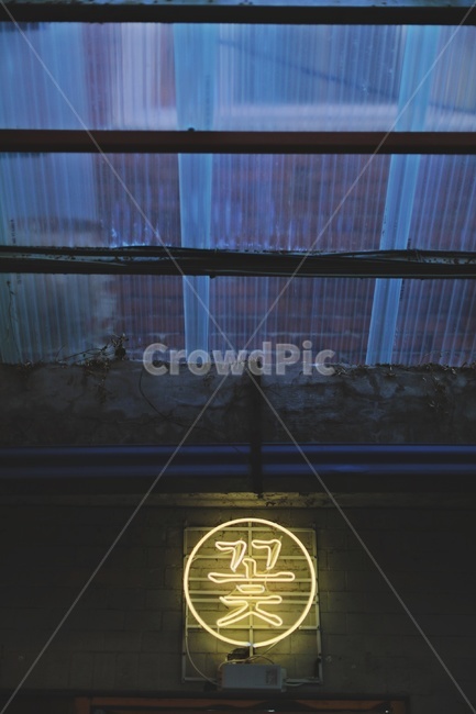 꽃,네온사인,슬레이트,꽃글자,네온사인광고,neonsign,flower