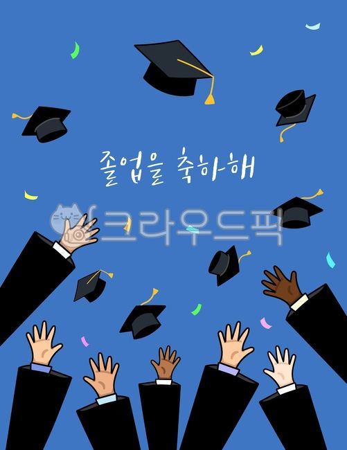 졸업, 졸업일러스트, 대학졸업, 대학교졸업, 학사모, 사진,이미지,일러스트,캘리그라피 - 52saseyou작가