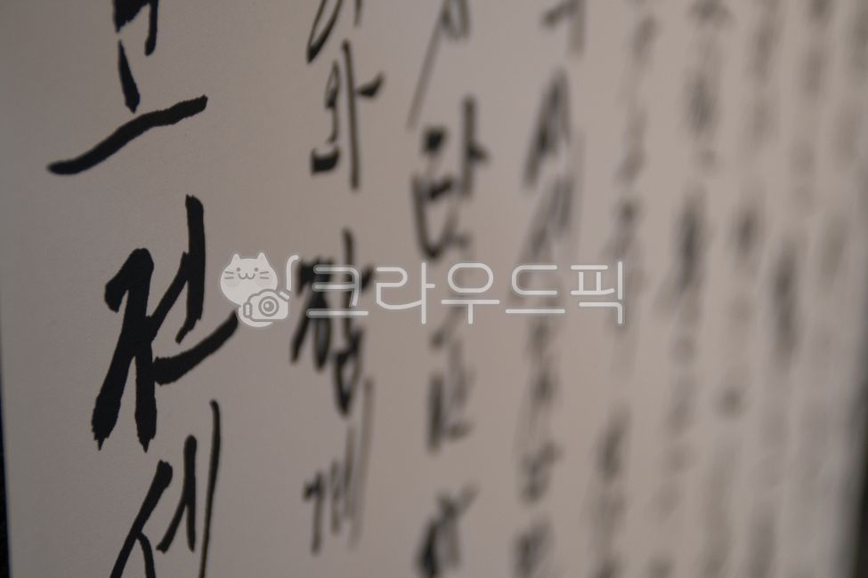 brush,typography,Hangul Day,cursive,korean,message,Typography,King Sejong,korea,background,letter,writing,tradition,text,HunMinJeongEum,calligraphy