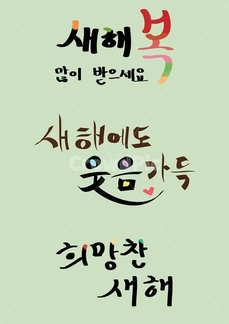 일러스트,배너,팝업,웹소스,기해년,2019,신년,구정,명절,전통,즐거움,이벤트,전통무늬,추석,행운,글씨,복,웃음,희망찬,희망,새해,한국전통,한국문화,korean traditional,korean culture,캘리그라피,손글씨,calligraphy