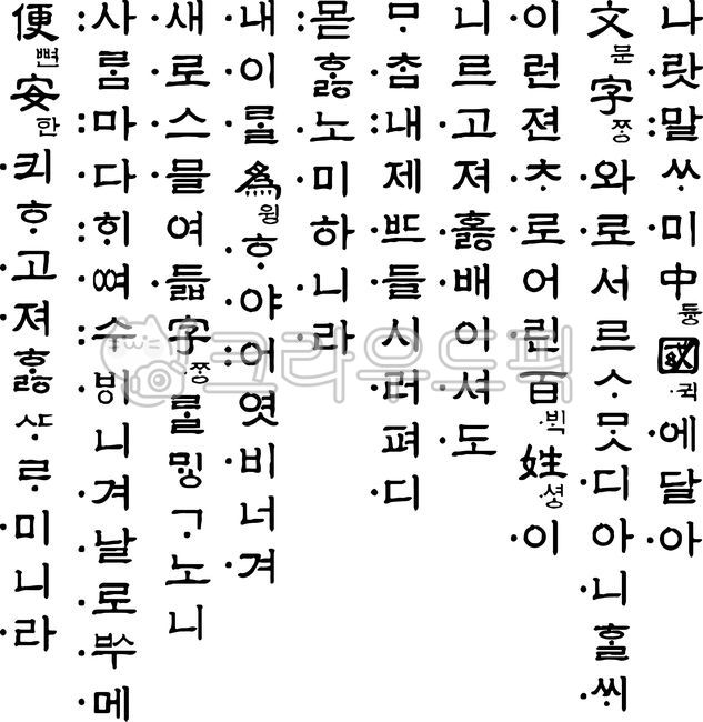 한글날,나랏말싸미,한글,훈민정음,훈민정음해례본,한국,코리아