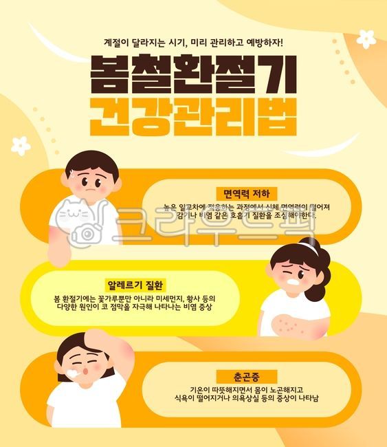 Illustration,background,seasonal change,disease,spring,illness,health,health care,cold,flu,epidemic disease,prevention,disease prevention,vaccination,hospital,medical,health,immunity,allergy,vaccine,health day,germs,bacteria,pop-up,