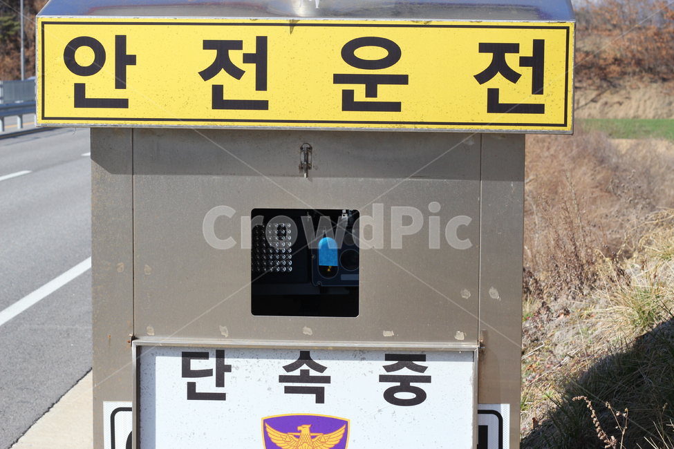 카메라,이동식카메라,과속카메라,경찰카메라,과속단속,경찰단속,이동형과속카메라,단속카메라,속도카메라,경찰과속단속,안전운전,박스형단속