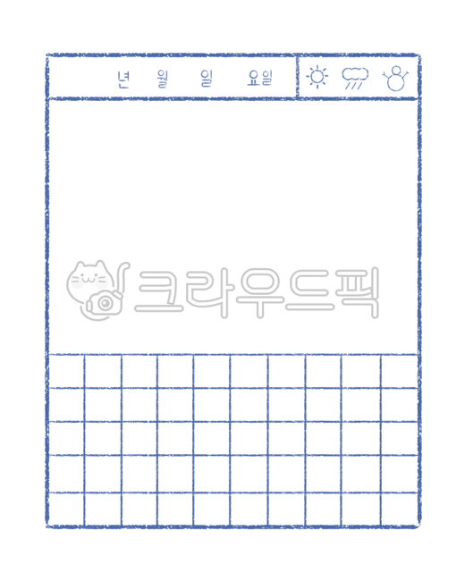 일기장,다이어리,손그림,그림일기장,그림일기,양식,종이양식,다이어리꾸미기,크레파스,크레파스그림,일기,diary,어린이집,어린이,어린이집일기장