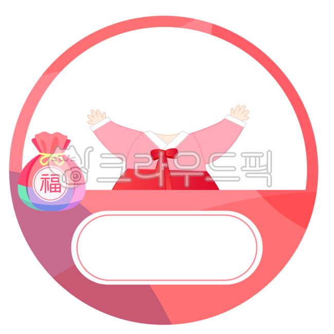 설날, 명절, 구정, 유치원, 어린이집, 사진,이미지,일러스트,캘리그라피 - 쏠랑 ssollang작가