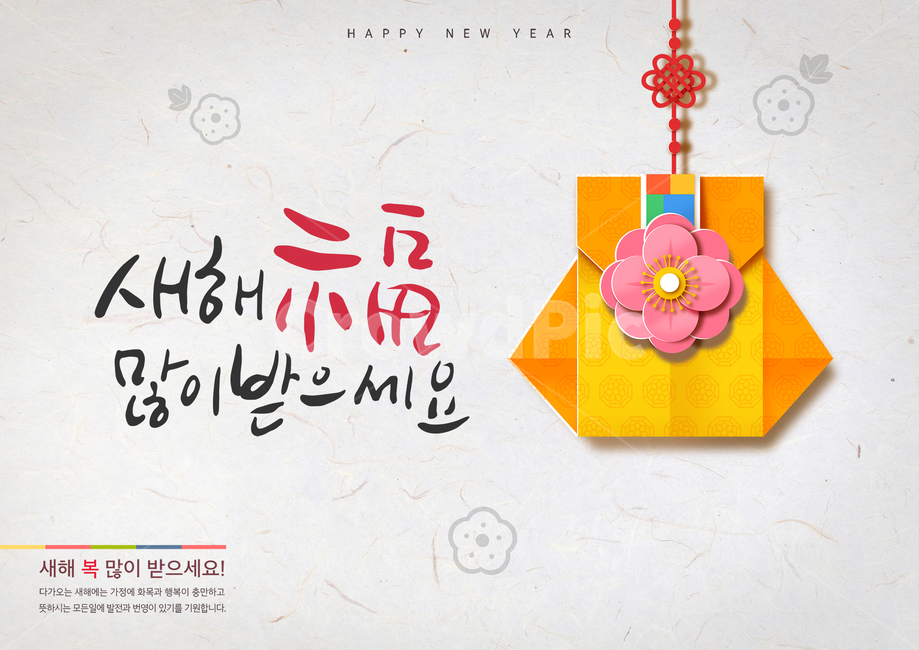 복주머니,한지,캘리,캘리그라피,붓글씨,손글씨,명절,설날,설,구정,신년,전통,이벤트,팝업,브로슈어,전단지,카달로그,한국전통,한국문화,korean traditional,korean culture,그래픽,일러스트레이션,graphic,illustration,캘리그라피,손글씨,calligraphy