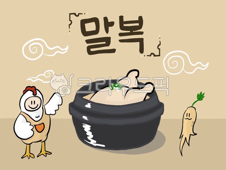 Summer,Malbok,Malbok illustration,Summer illustration,Samgyetang,Samgyetang illustration,Ginseng,Chicken,Character,Chicken character,Ginseng character,Korea,Customs,Middle,Chobok,Korean food,Korean customs,Korean food,Hand drawing,Illus