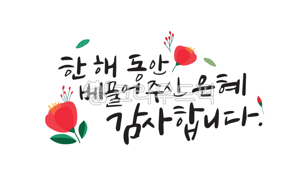 2023,2023 Cali,greetings,thank you,holiday,flower,thanks,New Year,favor,Greetings,calligraphy,new year