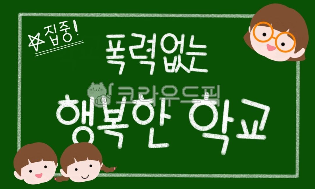 School violence prevention,school,Educational materials,sign,campaign,school violence,school education,school event,Prevention education,violence