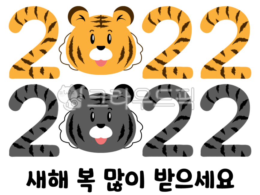 symbol,luck,tiger illustration,holiday png,Black tiger image,baby tiger,holiday,Hanbok illustration,newyear,New Years Day Illustration Black Tiger,Tiger wearing hanbok,new year illustration,tiger face,Year of the tiger,new year,Black tiger illustration,Ho