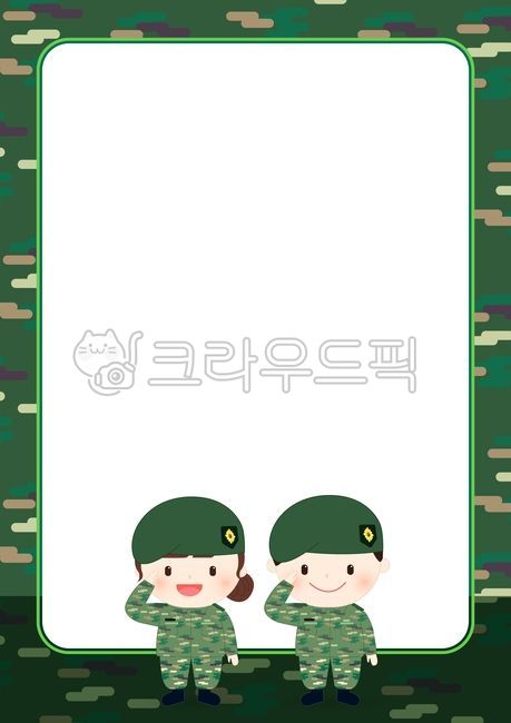 직업체험,직업일러스트,군인,군대,육군,충성,경례,어린이,유치원,어린이집,유치원생,초등학생,꼬마,꼬마군인,군인일러스트,군대일러스트,장교,직업군인,군인복장,군인도안,군대도안,어린이직업체험,체험활동,귀여운,현충일,여군,군인모자,전투화,밀리터리,밀리터리룩,무늬,문양,패턴,포즈,남자,여자,군복,애국,한국,대한민국,호국보훈의달,호국보훈,캐릭터,인물,사람,손그림,기념일,공휴일,6월,베레모,625,육이오,그래픽,일러스트,일러스트레이션,수업자료,유치원수업,유치원자료,어린이집자료,어린이집수업,graphic,illustration,테두리,테두리이미지,프레임,메모장,메모지,안내장,안내지,유치원테두리,어린이집테두리,가정통신문,통신문,벡터,vector,직업,가정통신문배경