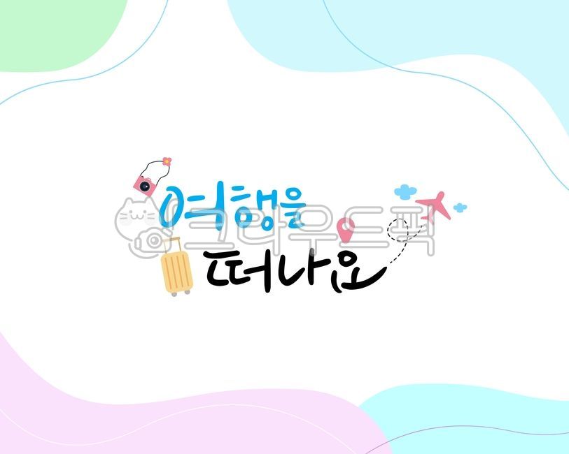 embellishment,typography,Callie,Element,bag,Luggage,title,cute,summer,point,Typography,cloud,summer stationery,trip,leave,News,writing,season,event,camera,decoration,guide,sky,Phrases,hand drawing,handwriting,sticker,cursive,typeface,flower,diary,typo,sum