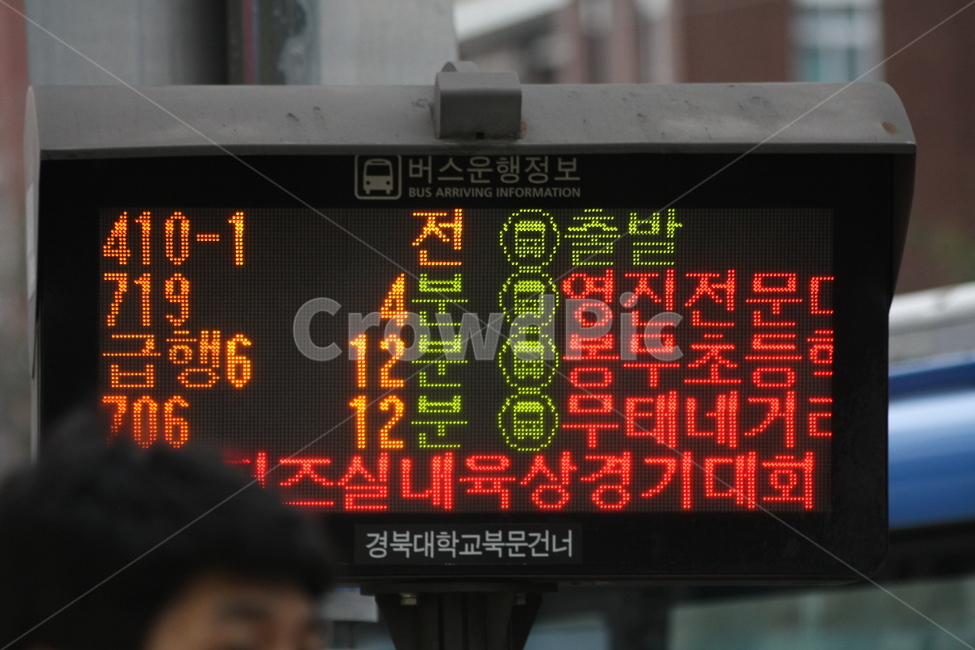 정류장,버스,경북대,안내,흐린날,교통,교통수단,traffic,transportation