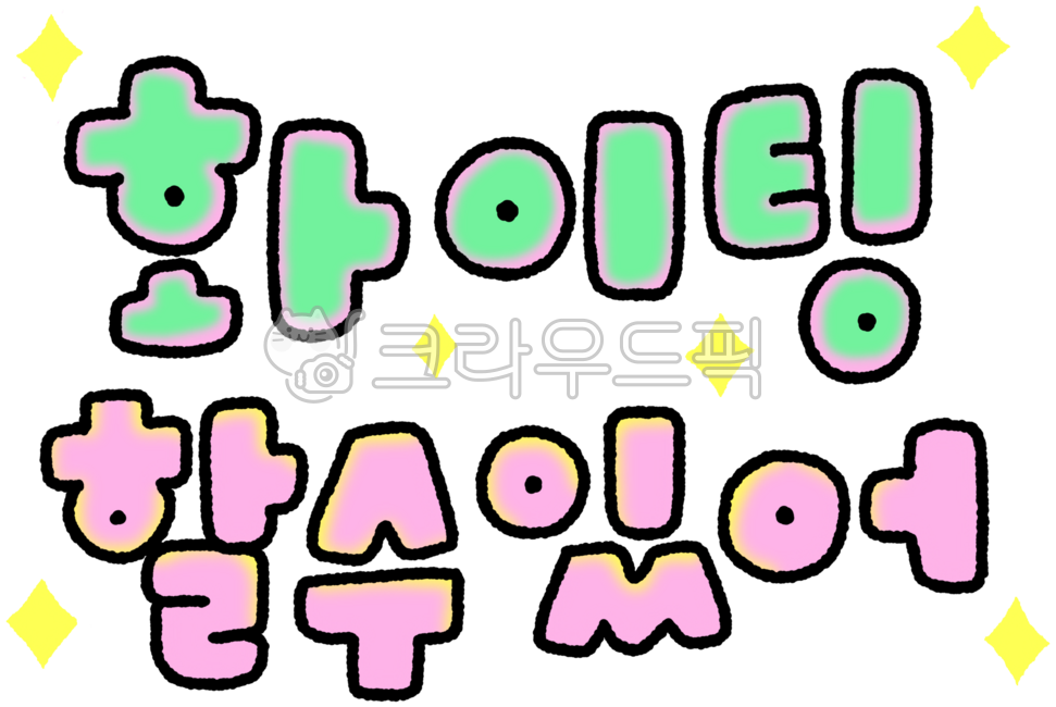 Emoticon,can do it,fighting,cheering sticker,illustration,hand drawing,drawing,cute,sticker