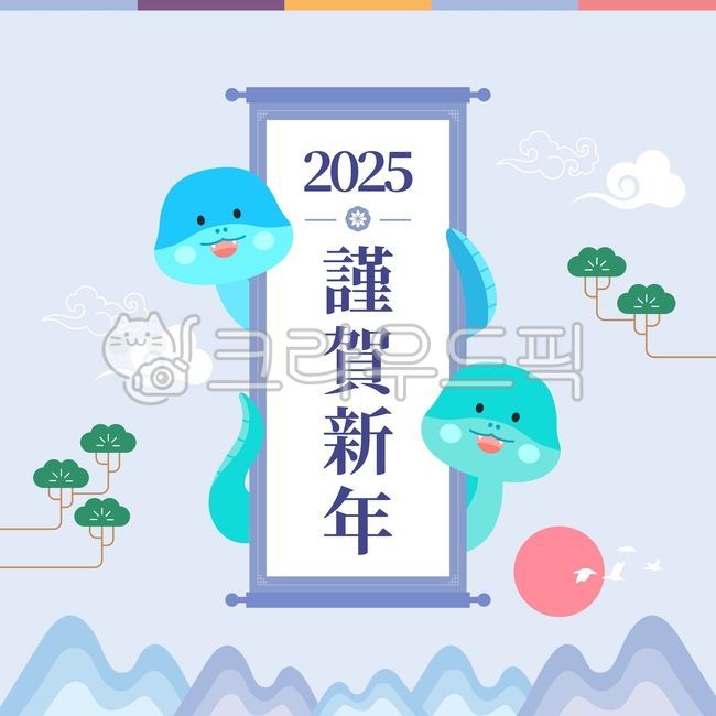 2025 illustration,2025 image,new year image,snake image,snake illustration,2025,new year,new year,2025,eulsa year,snake,snake year,seollal,new year,lunar new year,greeting card,fortune,character,animal,tradition,korea,hanbok,cute,il