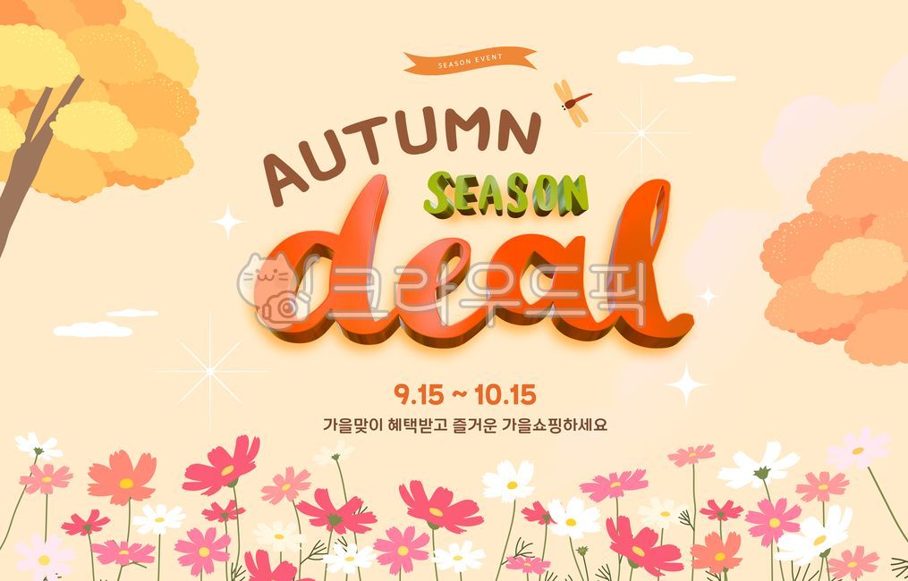 Sleeping,tree,maple tree,flower,cosmos,fall,season,emotion,discount,sale,event,shopping,pop-up,frame,banner,template,template