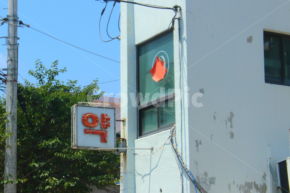 약국,간판,약,풍경,동네,한국,korea,의료,의학,병원,medical,hospital,clinic,건축물,건물외관,exterior,building,structure,architecture,construction
