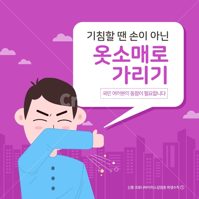 코로나바이러스,코로나,의료,의학,인체,건강,헬스,세포,세균,바이러스,병원,의료기관,감염,보건소,폐,기침,폐렴,미세먼지,오염,질병,브로슈어,배너,편집디자인,카다로그,리플렛,경보,현수막,포스터,배경,카드뉴스,예방,안전,아이콘,캠페인,위생,청결,경고,감기,일러스트,벡터,전염병,백그라운드,코로나19,coronavirus,신종코로나,bacteria,background,brochure,campaign,banner,전단,health,medical,medicine,news,뉴스,영상,팝업,웹페이지,광고,홍보,알림,infographic,인포그래픽,탬플릿,template,warning,virus,print,poster,icon,vector,character,예방수칙,캐릭터,도시,실루엣,건강,헬스웨어,헬스케어,healthware,health care,그래픽,일러스트레이션,graphic,illustration