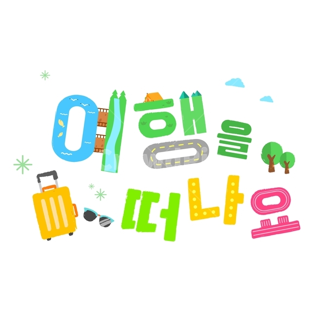바다,캐리어,선글라스,캠핑,여행,캘리,캘리그라피,폰트디자인,여행,휴가,traveling,vacation,trip,그래픽,일러스트레이션,graphic,illustration