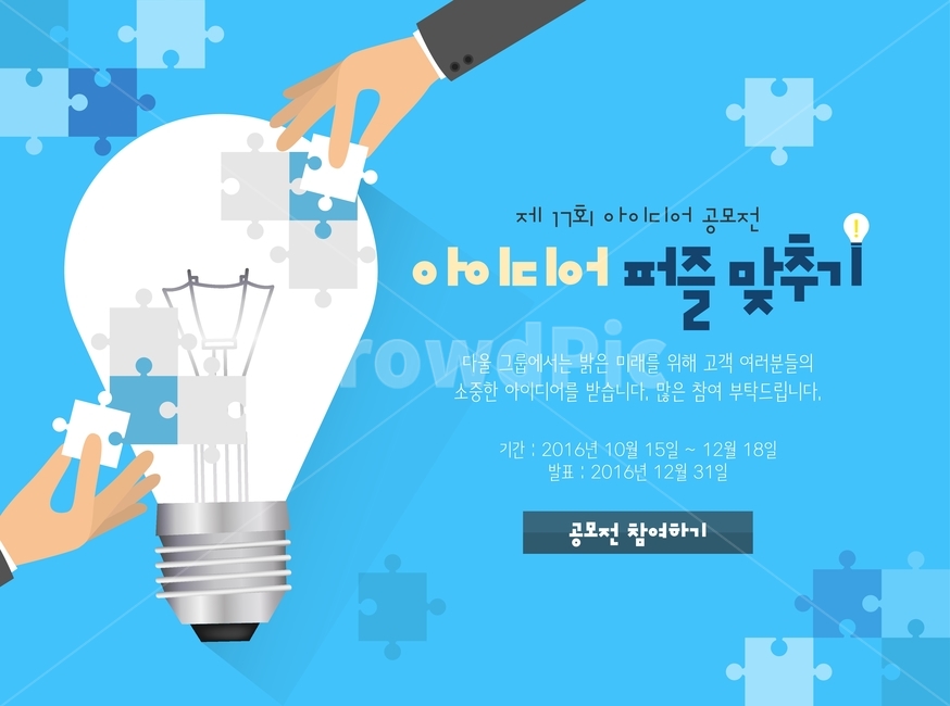 전구,퍼즐,손,공모전,아이디어,팝업,배너,플랫디자인,축제,행사,festival,carnival,event,그래픽,일러스트레이션,graphic,illustration