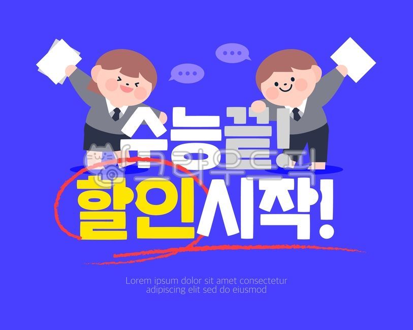 일러스트,오브젝트,인물,사람,미니멀,미니멀리즘,남자,여자,캐릭터,합격,응원,축하,수능끝,시즌,수능,대학수학능력시험,고등학생,교복,학생,시험,수험생,교육,쇼핑,이벤트,할인,세일,이벤트페이지,배너,템플릿,타이포그래피