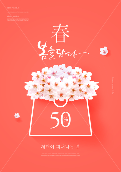 벚꽃,쇼핑백,종이가방,꽃잎,캘리그라피,봄,쇼핑,꽃,이벤트,세일,할인,봄맞이,봄,계절,spring,season,쇼핑,shopping,그래픽,일러스트레이션,graphic,illustration,캘리그라피,손글씨,calligraphy