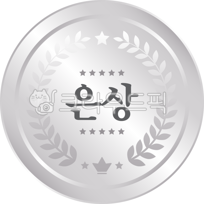 은상,은상이미지,은메달,은메달이미지,은,은메달png,은메달그래픽,은메달클립아트,은메달엠블럼,은메달심볼,실버,은훈장,인증서메달,보증서메달,은메달일러스트,은메달그림,은메달삽화,메달일러스트,메달이미지,메달그래픽,메달png,대회은메달,수상,은메달스티커,은메달라벨,메달도안,상장메달