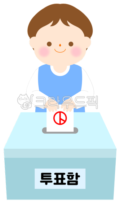 투표,선거,선거일,유권자의날,유권자,선거인,선거자,투표소,기표소,기표,한표,사전투표,투표함,기표함,투표용지,출마,후보,대선,총선,단선,선관위,투표도장,투표마크,투표로고,선거도장,선거마크,선거로고,개표,개함,vote