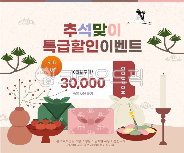 Chuseok specials,fall specials,holiday specials,holiday gifts,fall illustrations,Chuseok illustrations,traditional illustrations,Chuseok templates,holiday templates,holiday greetings,Chuseok greetings,holiday illustrations,traditional template