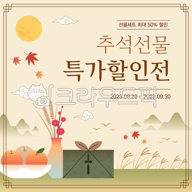 추석,배너,일러스트,배경,백그라운드,전통,한국,명절,가을,휴일,전통문양,현수막,카드,웹배너,프레임,템플릿,디자인,낙엽,단풍잎,추석선물,명절선물,선물,보따리,갈대밭,산,과일,구름,보름달,광고