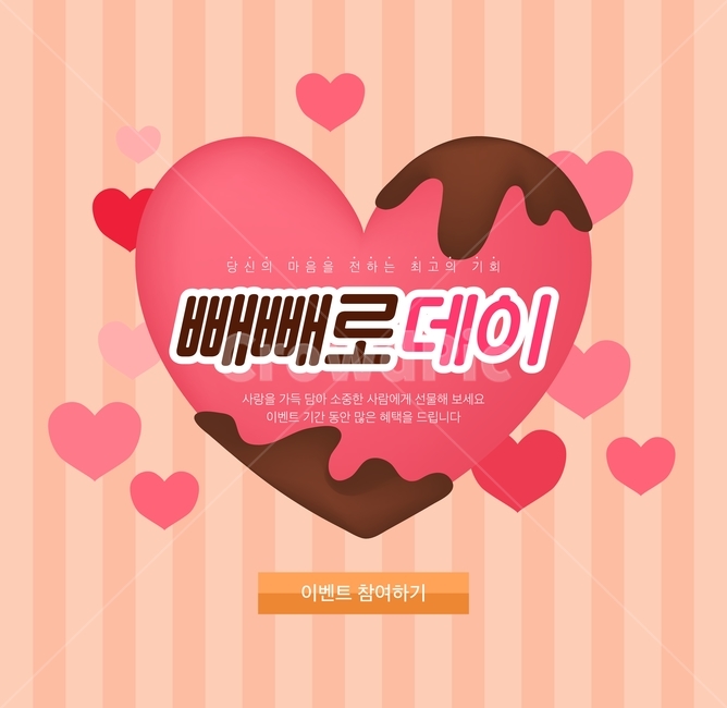 하트,막대과자,이벤트,기념일,팝업,배너,연인,커플,사랑,lover,couple,축제,행사,festival,carnival,event,기념일,축하,anniversary,congratulation,celebrate,celebration,그래픽,일러스트레이션,graphic,illustration
