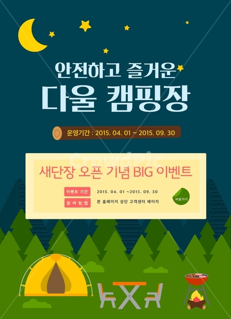 바베큐,텐트,산,달,캠핑,이벤트,팝업,플랫디자인,일러스트,여행,휴가,traveling,vacation,trip,축제,행사,festival,carnival,event,그래픽,일러스트레이션,graphic,illustration