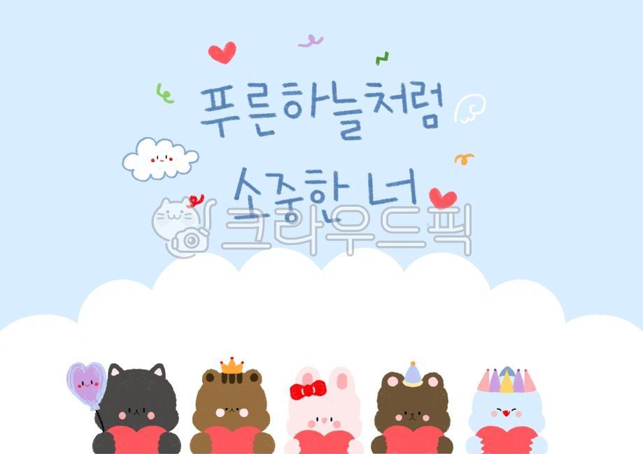 어린이날,기념일,행사,포토존,배경,어린이집,유치원,동물,하늘,구름,손글씨