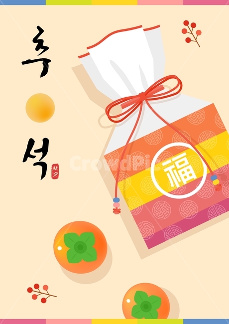 복주머니,감,보름달,캘리그라피,추석,한가위,대보름,구정,명절,전통,중추절,한국전통,한국문화,korean traditional,korean culture,그래픽,일러스트레이션,graphic,illustration