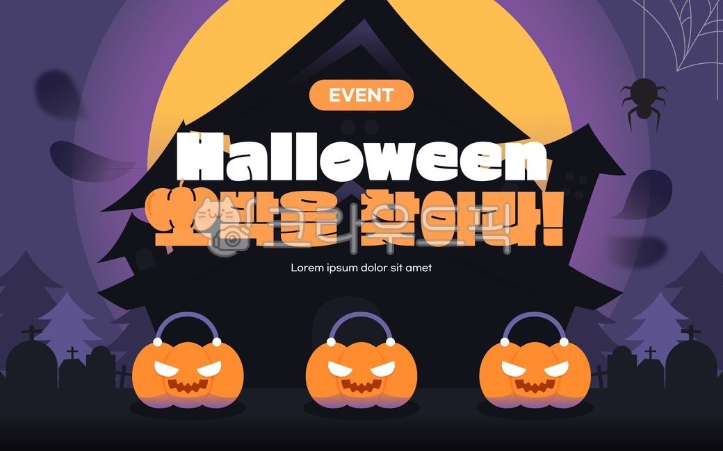 할로윈,시즌,가을,오싹한,공포,이벤트,쇼핑,쇼핑몰,템플릿,배너,팝업,호박,잭오랜턴,집,나무,비석,거미,달,타이포그래피,세일,할인,일러스트,디자인,소스,웹소스